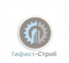 Гефест- Строй